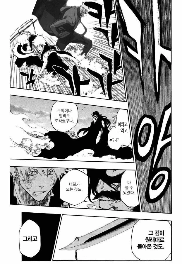 블리치) 유하바하에게 맞서는 이치고와...manga - 이미지 2
