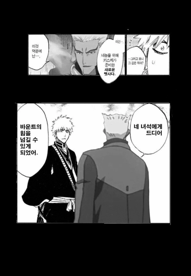 블리치) 유하바하에게 맞서는 이치고와...manga - 이미지 15