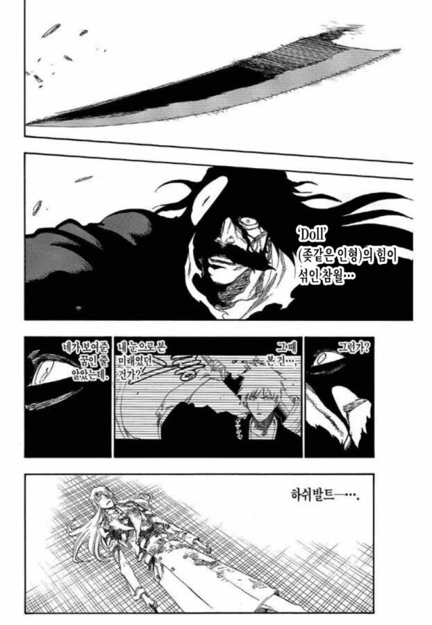 블리치) 유하바하에게 맞서는 이치고와...manga - 이미지 18