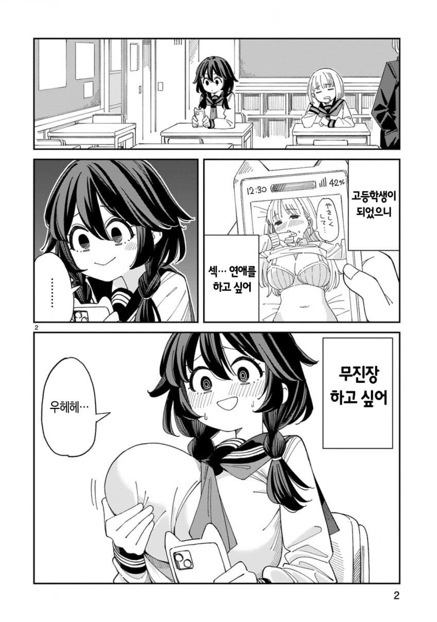 수수한 ㄱㅇ 음침녀가 고백받는 manhwa