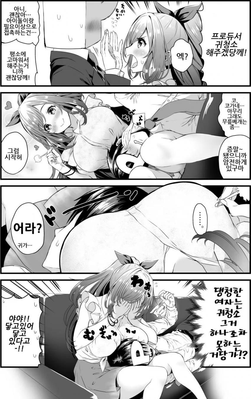 @)코가네가 귀파주는.manwha