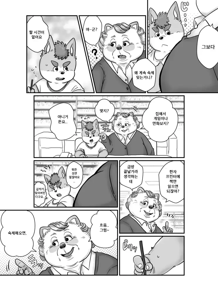 명절에 보기안좋은 manhwa - 이미지 2