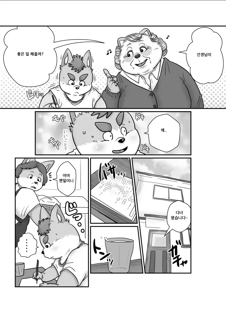 명절에 보기안좋은 manhwa - 이미지 3