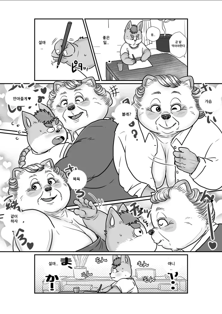 명절에 보기안좋은 manhwa - 이미지 4