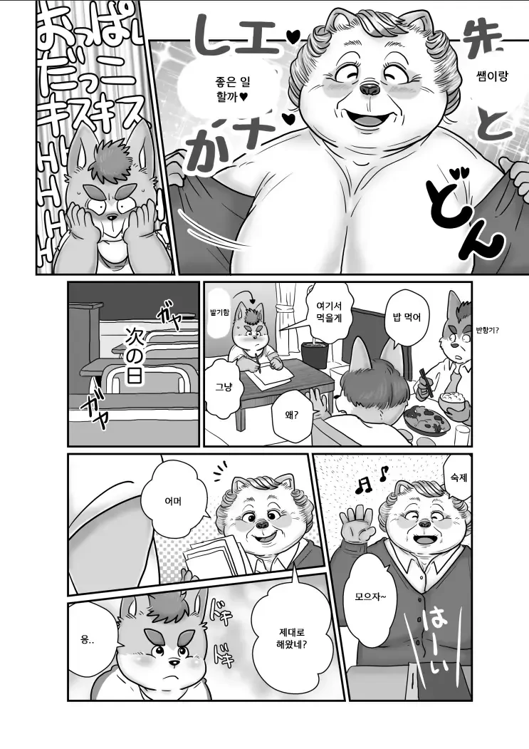 명절에 보기안좋은 manhwa - 이미지 5