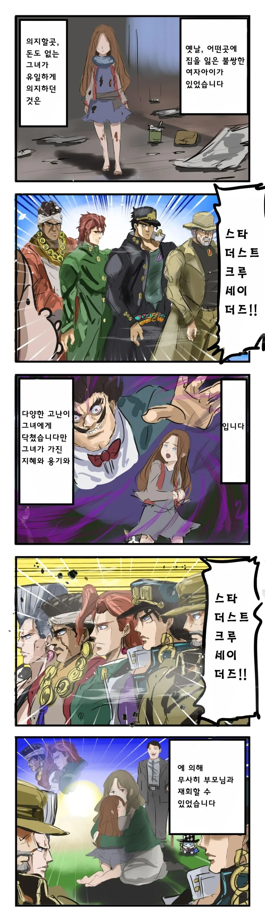 일반인은 절대 극복할 수 없는 고난을 겪은 여자아이 manhwa