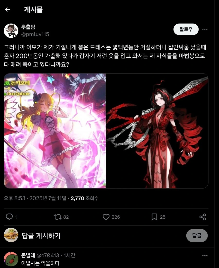 (림버스)마법소녀 돈키를 본 조카