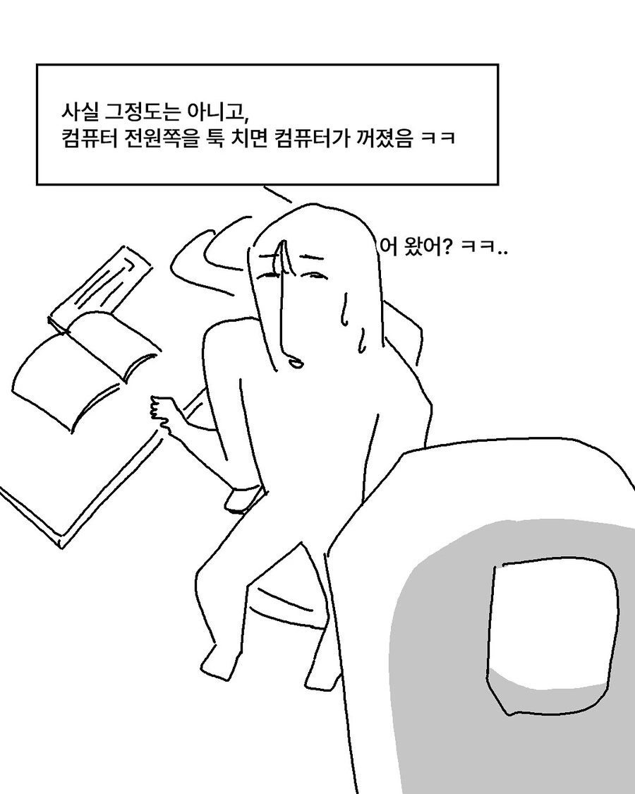 몰컴하는 만화.manwha - 이미지 7