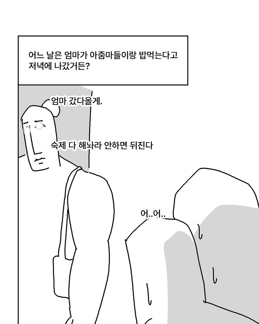 몰컴하는 만화.manwha - 이미지 9