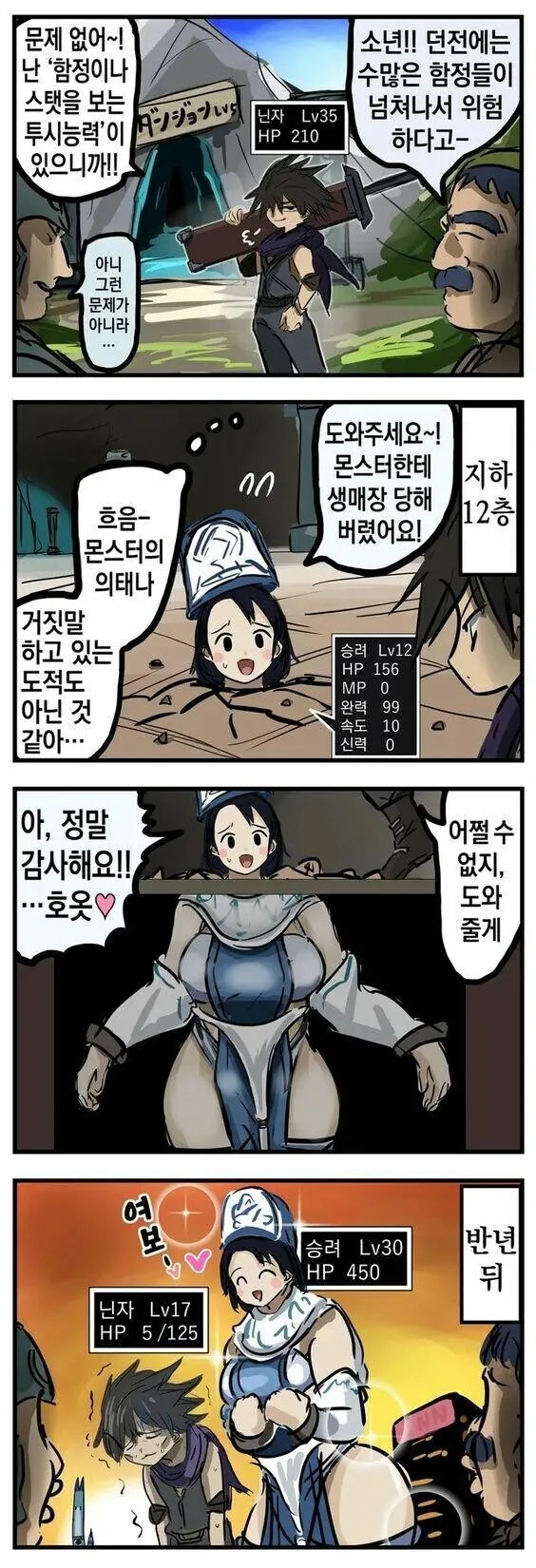 생매장당한 여자를 구해주는 만화