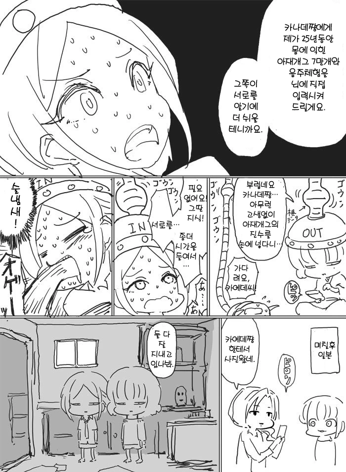 [@]신비한 눈깔들.manhwa - 이미지 2