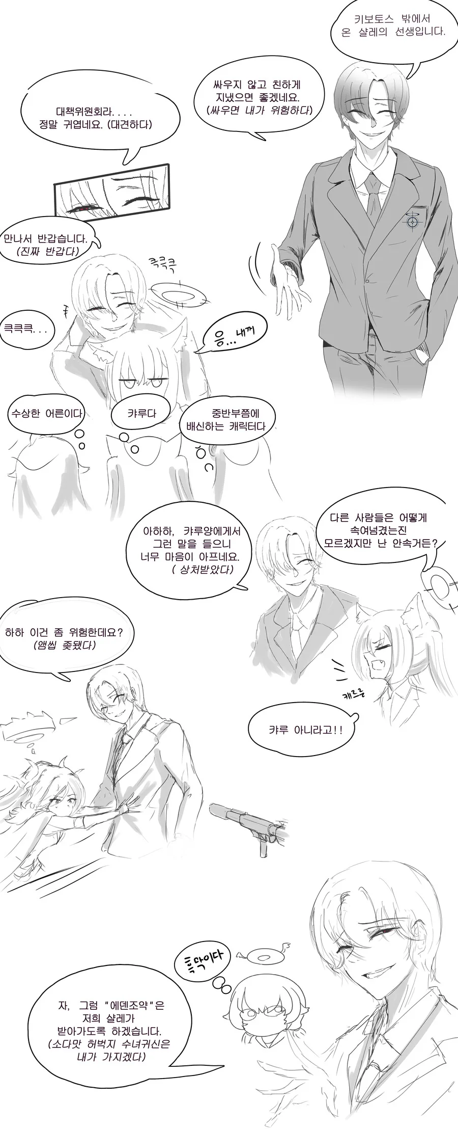 블아) 인상때문에 학생들에게 오해가 심한 선생님.manga