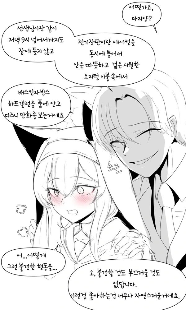 블아) 인상때문에 학생들에게 오해가 심한 선생님.manga - 이미지 4