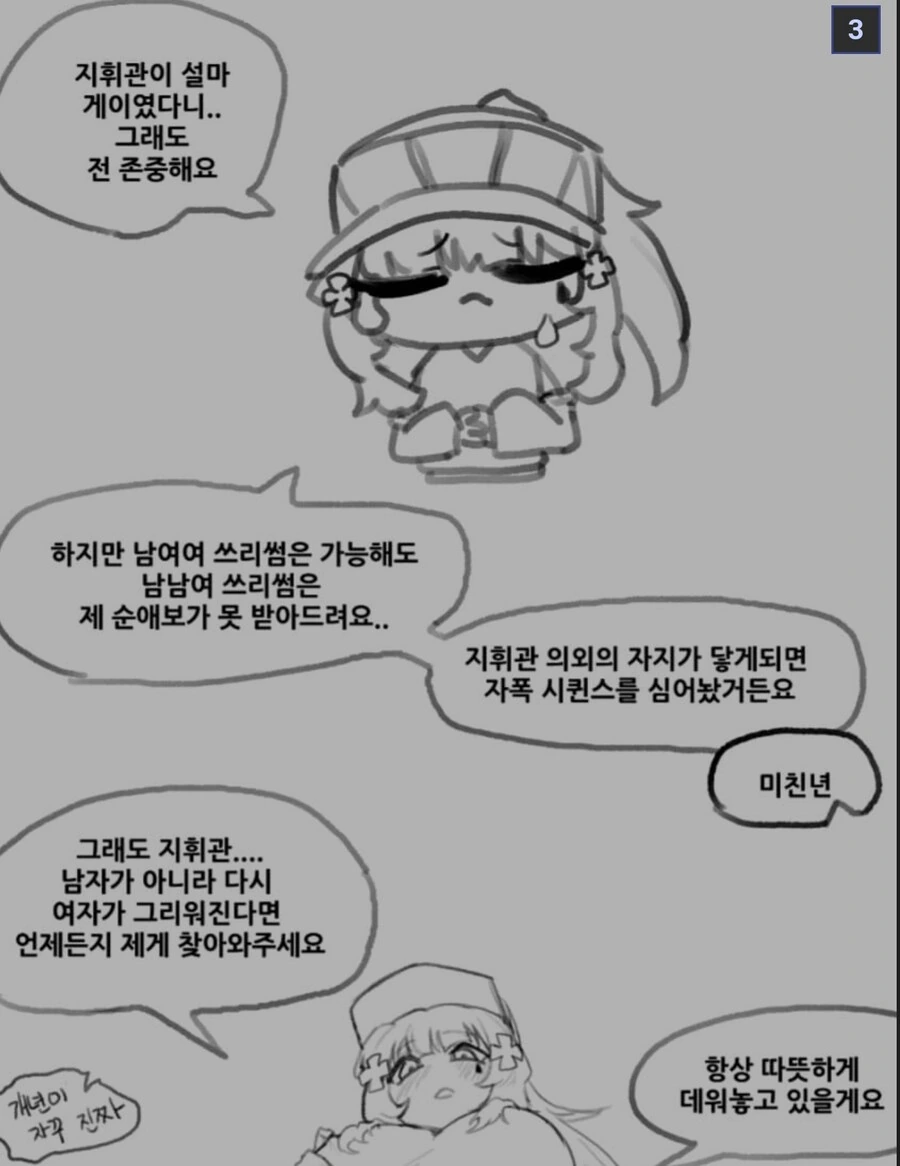 남자랑 ㅇㅅ하는 지휘관 .manhwa - 이미지 2