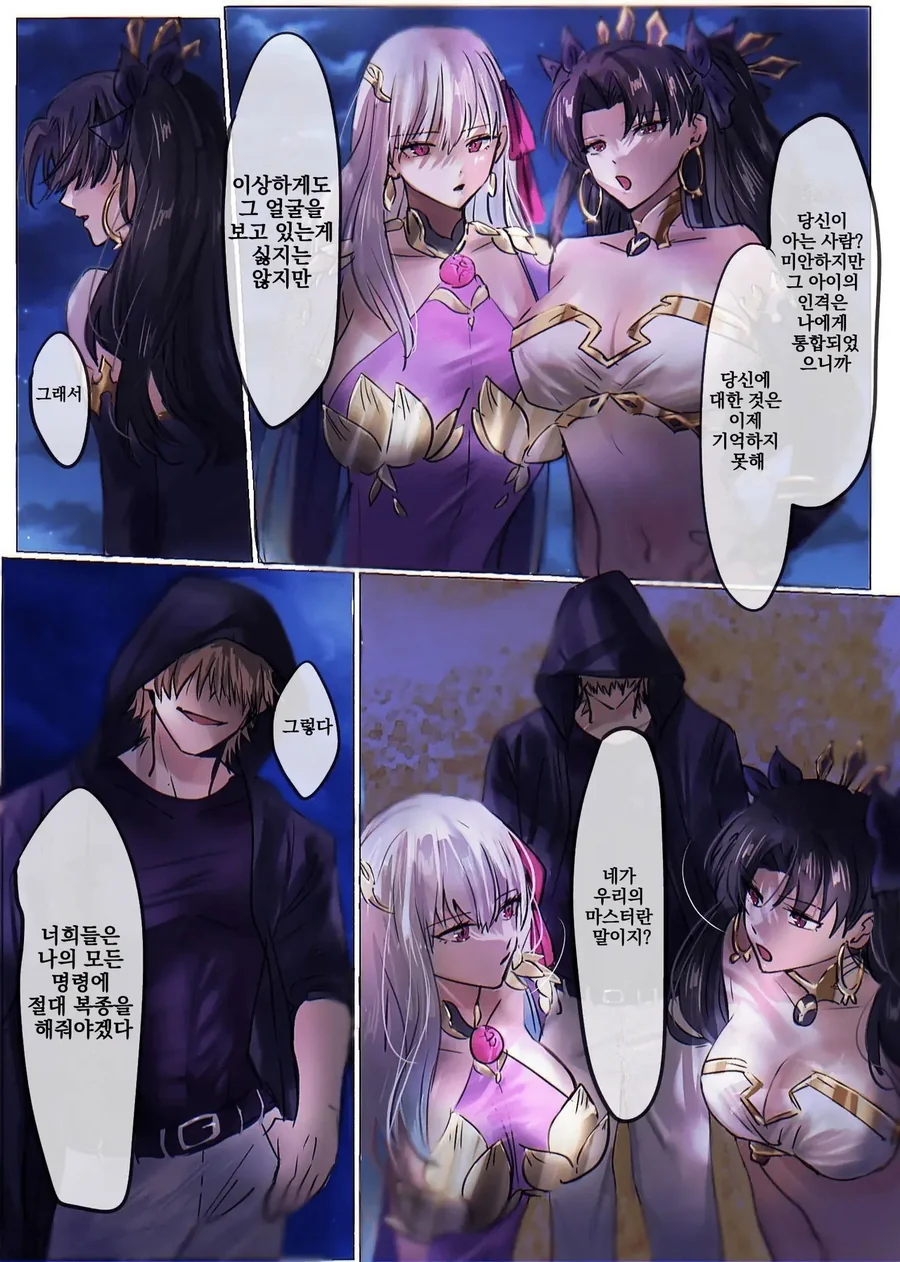 FGO)령주가 엄청 쎈 .manwha - 이미지 5