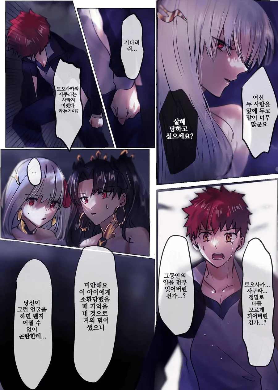 FGO)령주가 엄청 쎈 .manwha - 이미지 6