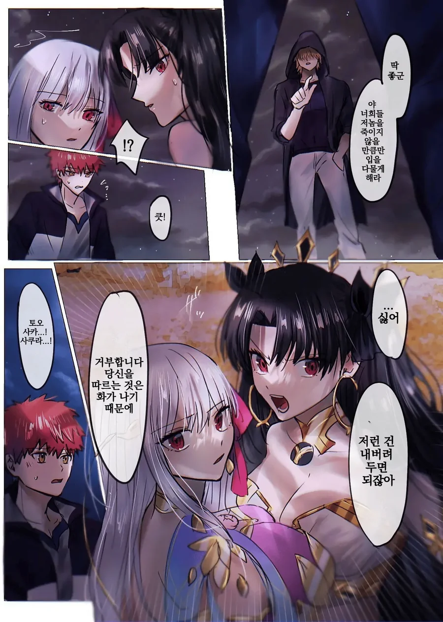 FGO)령주가 엄청 쎈 .manwha - 이미지 8