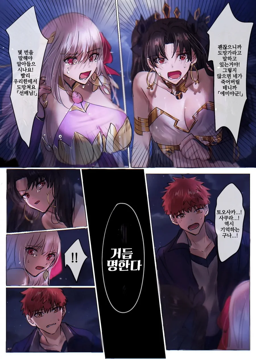 FGO)령주가 엄청 쎈 .manwha - 이미지 11