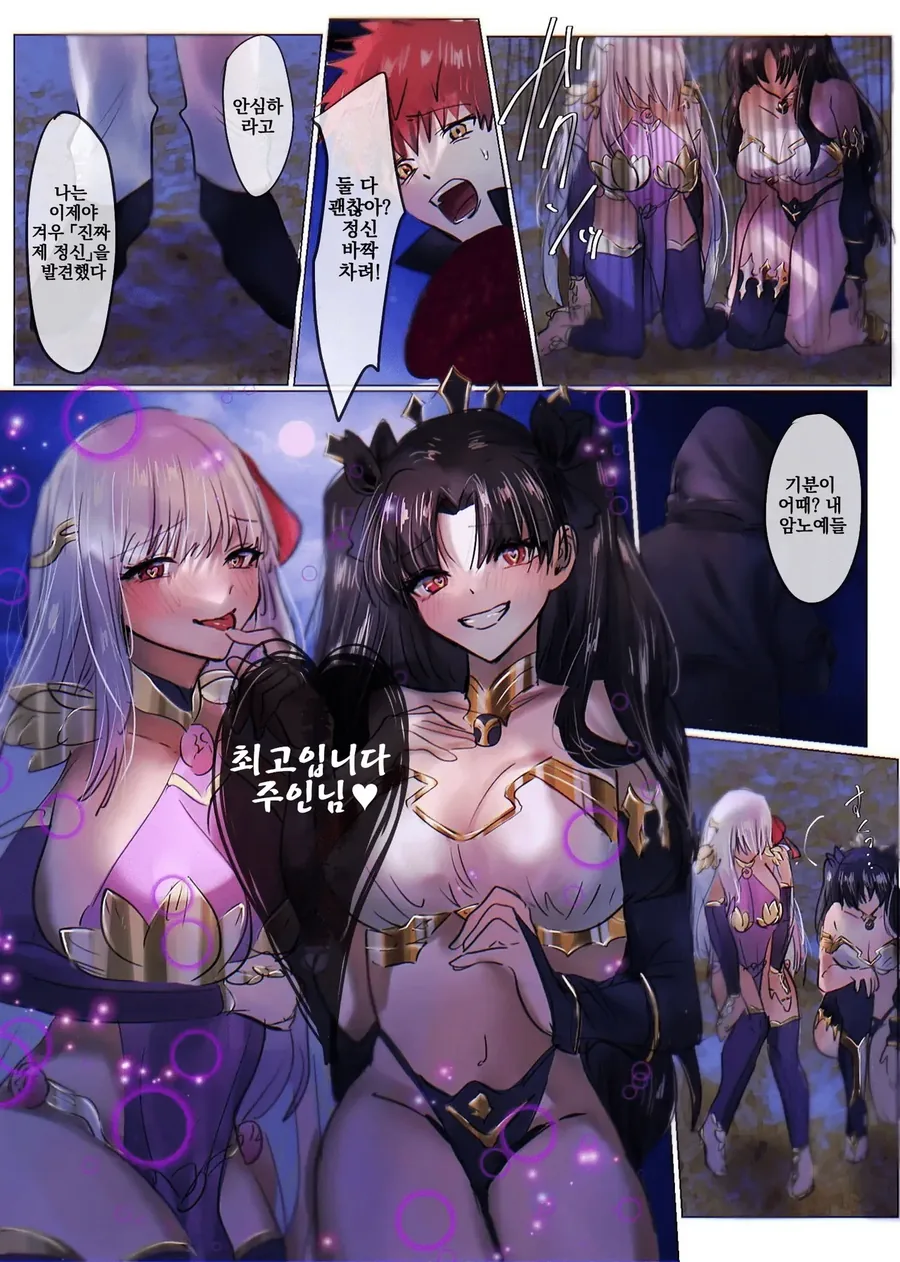 FGO)령주가 엄청 쎈 .manwha - 이미지 16