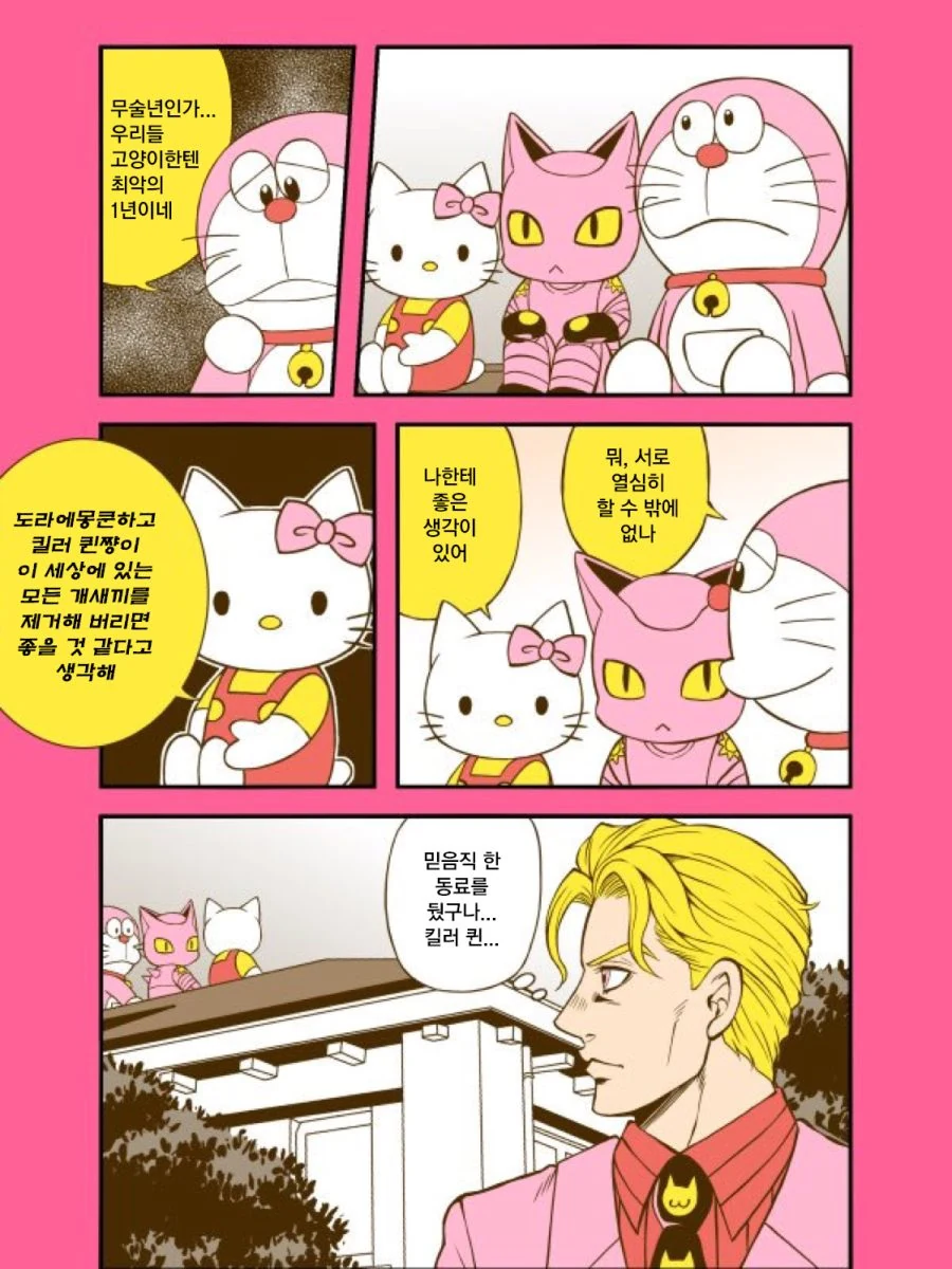 고양이들이 대화나누는.manwha