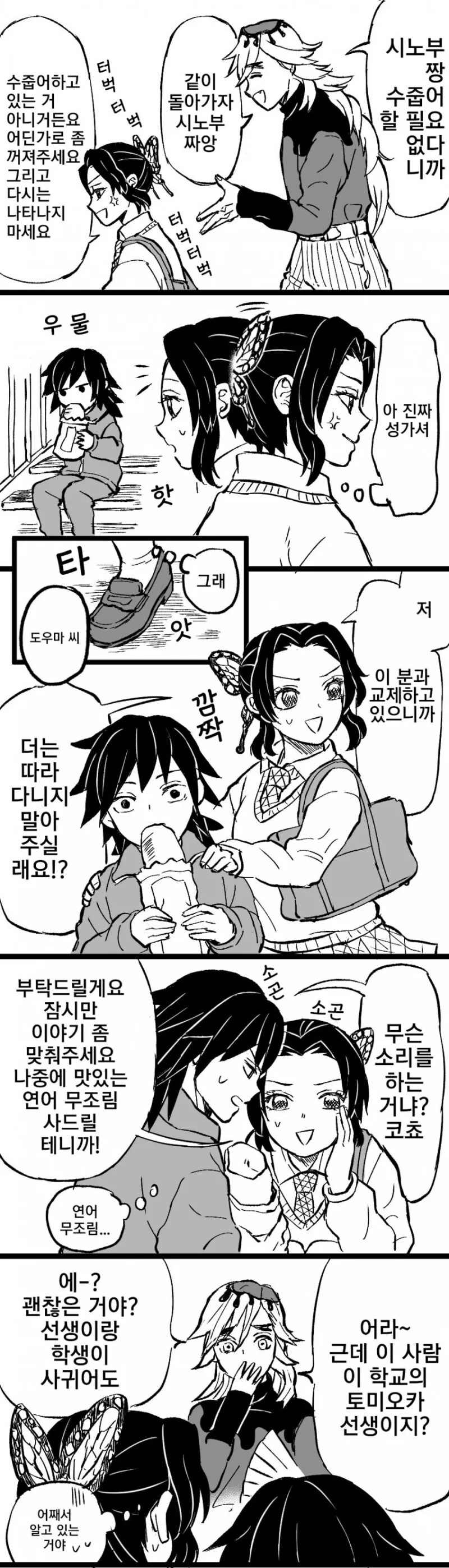 귀멸)기유시노 만화 한편 보고가라
