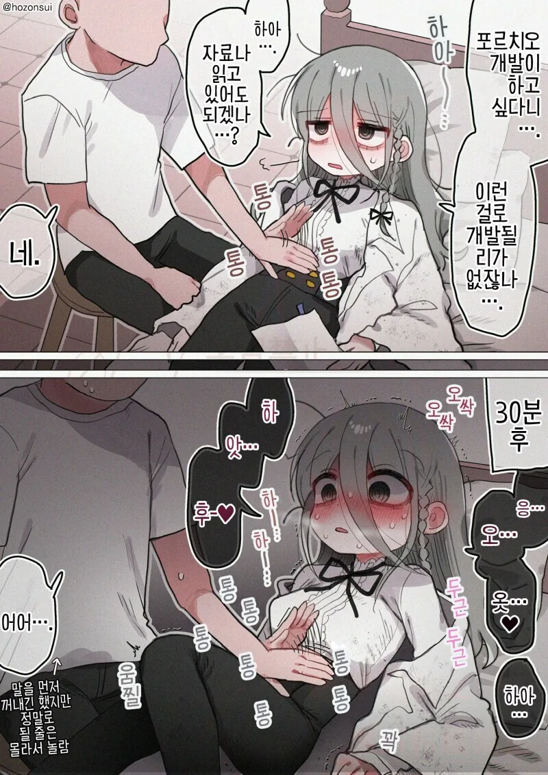 포르치오 개발 당하는 연구소 누나