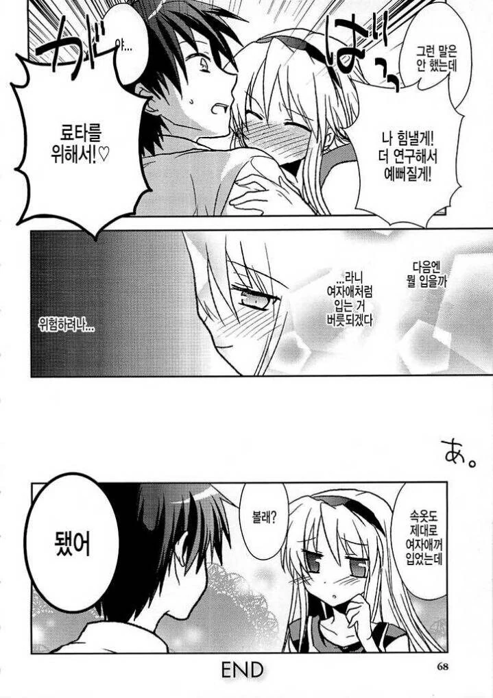 게이 친구의 주인공 꼬시는 방법 만화 - 이미지 12