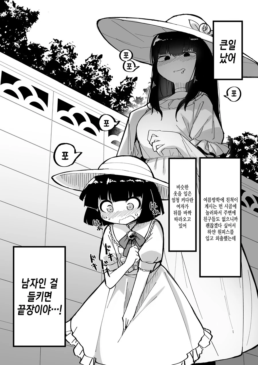 팔척 귀신과 여장 ㅅㅌ Manhwa