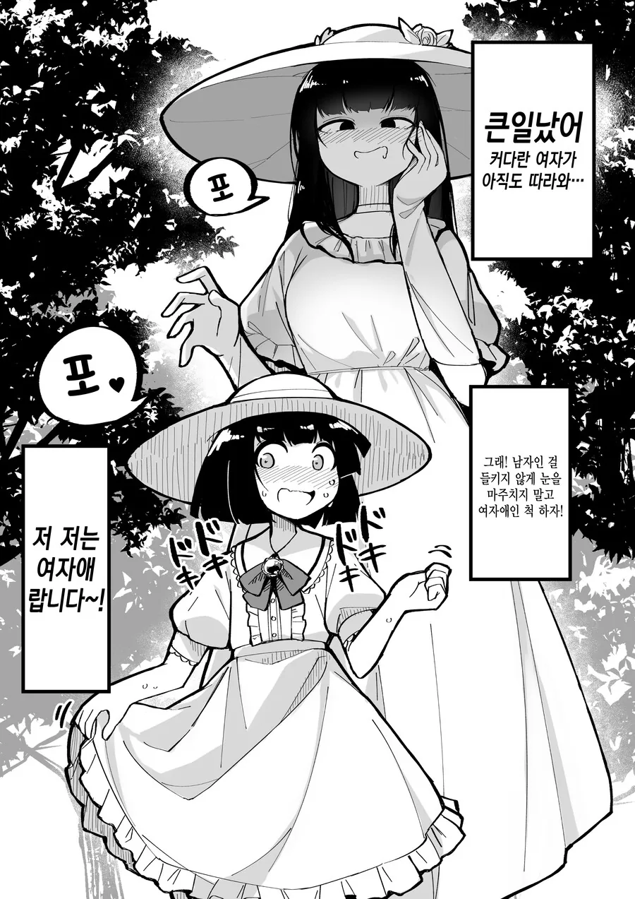 팔척 귀신과 여장 ㅅㅌ Manhwa - 이미지 2