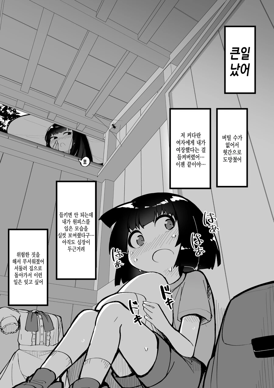 팔척 귀신과 여장 ㅅㅌ Manhwa - 이미지 4