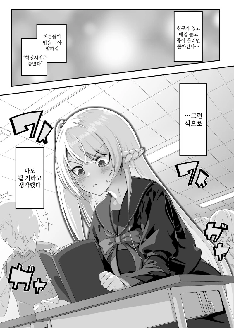 친구 만들기가 목표인 금발 전학생 만화 1~3화