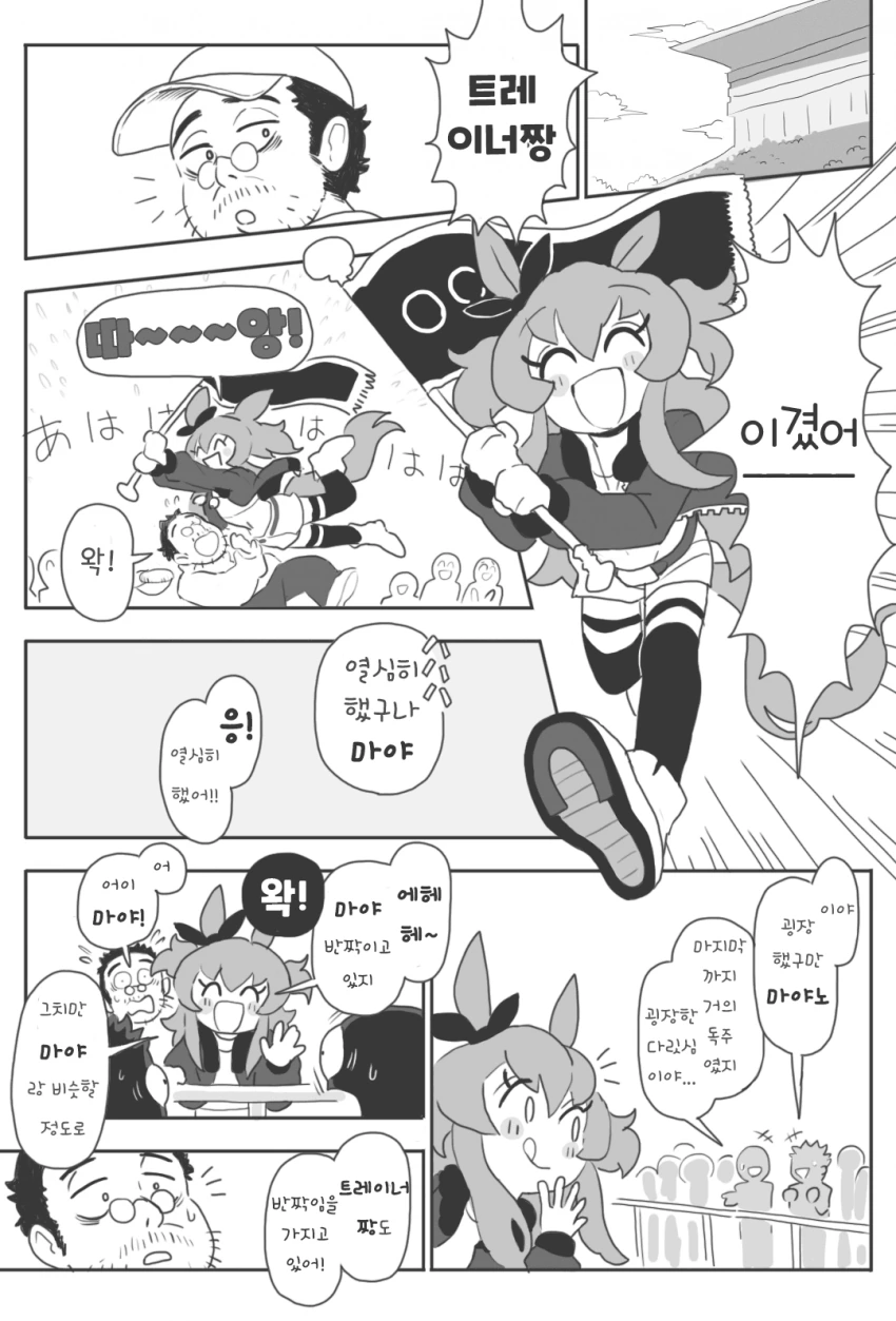 [말딸] 마야노 탑건과 트레이너 이야기.manhwa