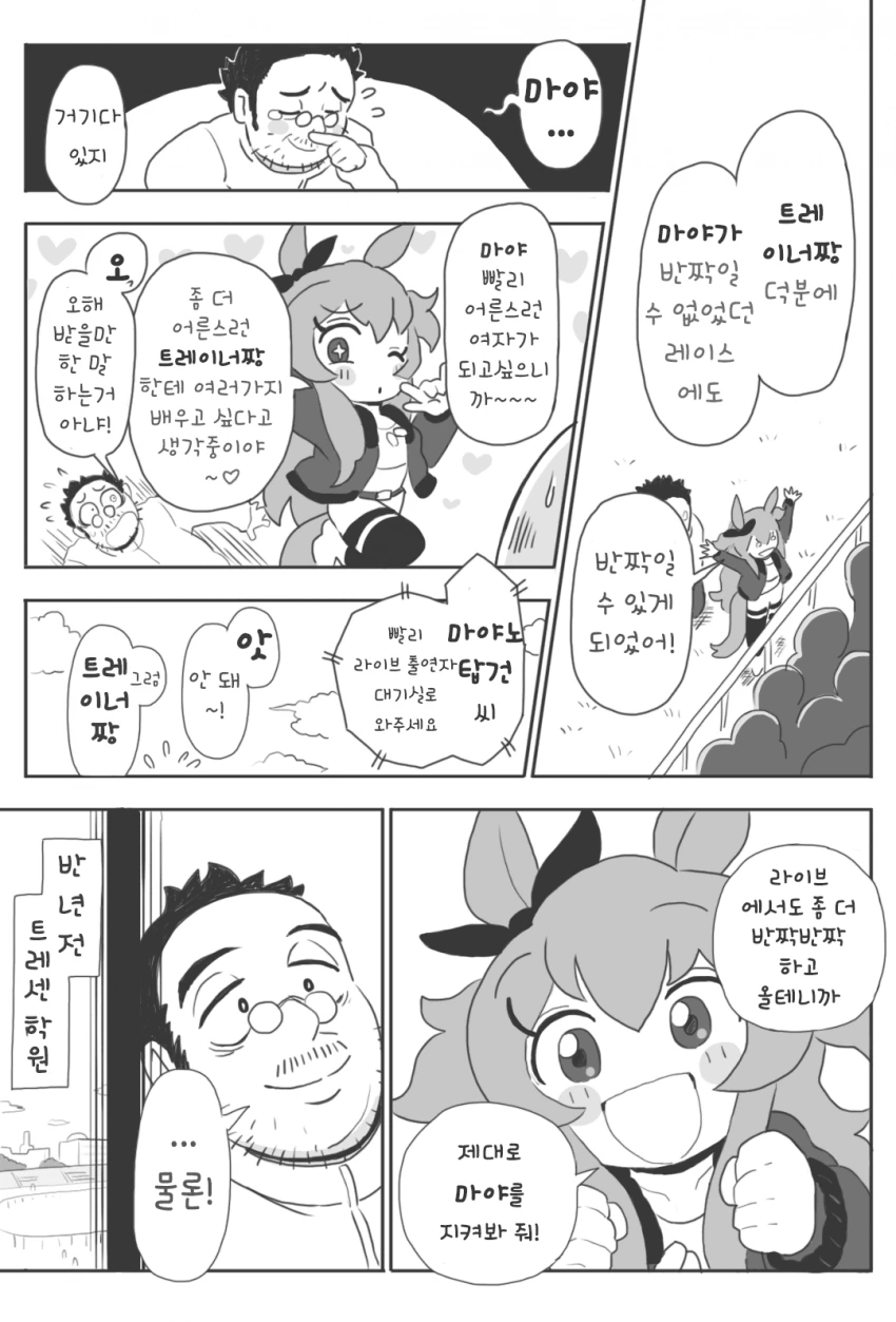 [말딸] 마야노 탑건과 트레이너 이야기.manhwa - 이미지 2