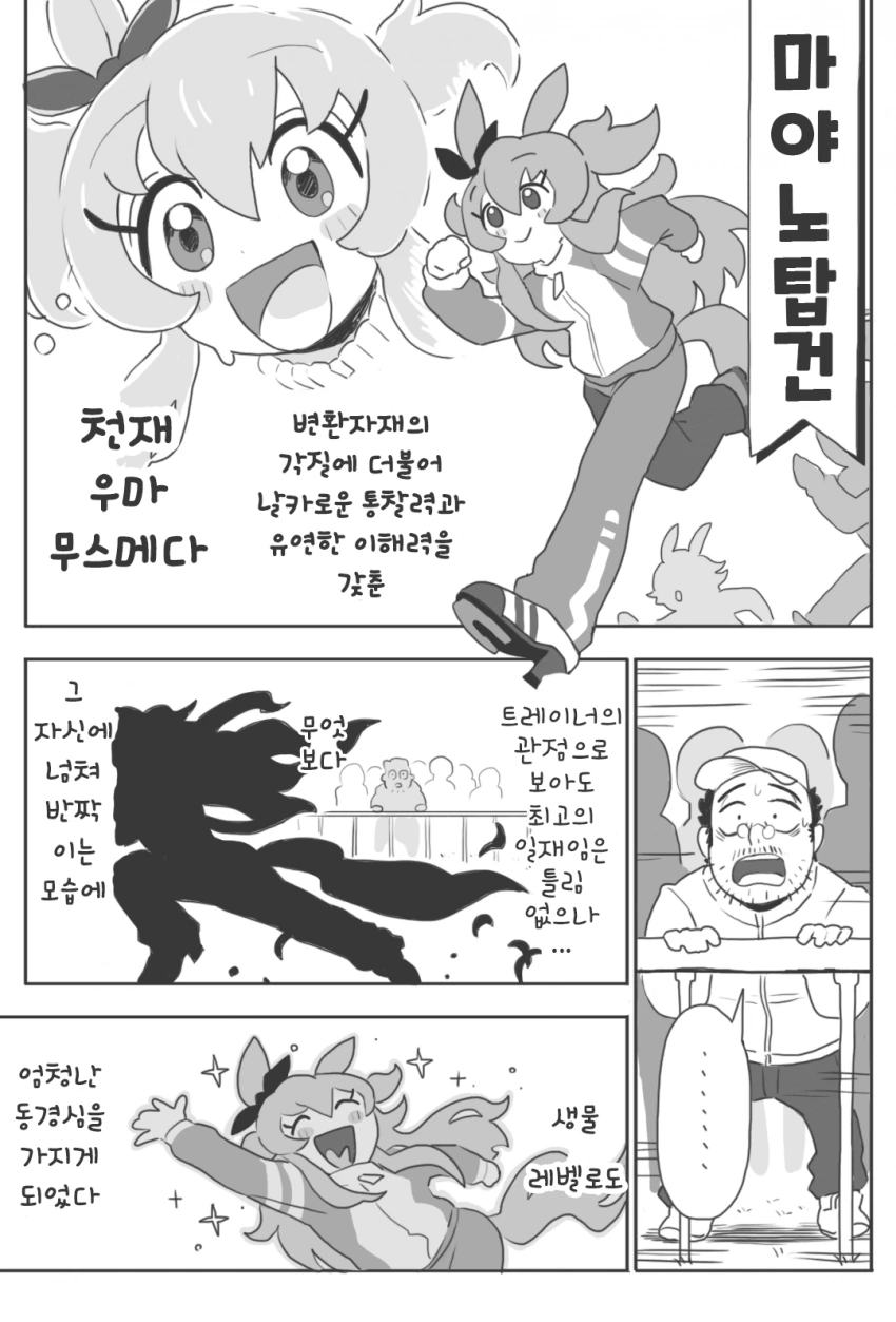 [말딸] 마야노 탑건과 트레이너 이야기.manhwa - 이미지 3