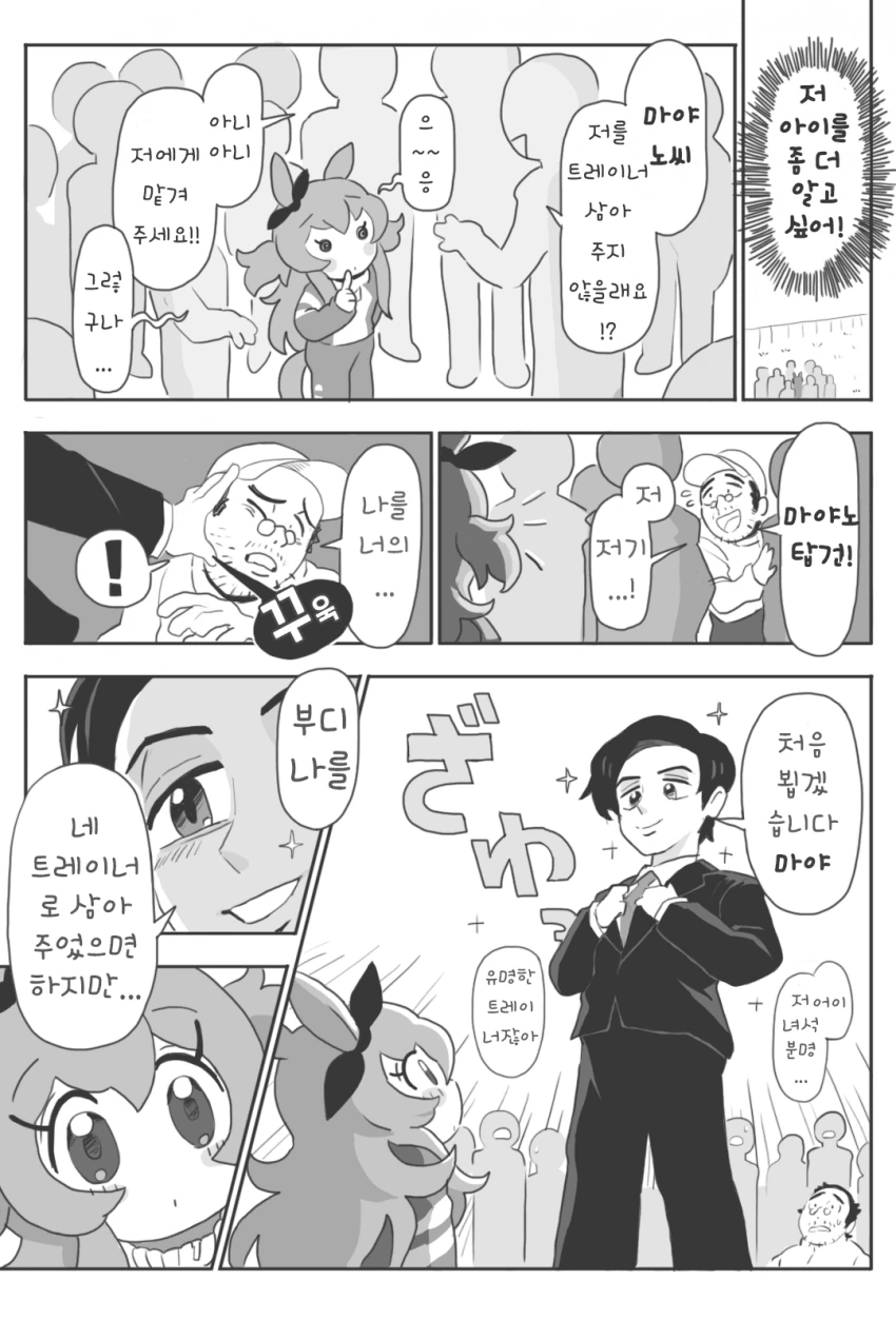 [말딸] 마야노 탑건과 트레이너 이야기.manhwa - 이미지 4