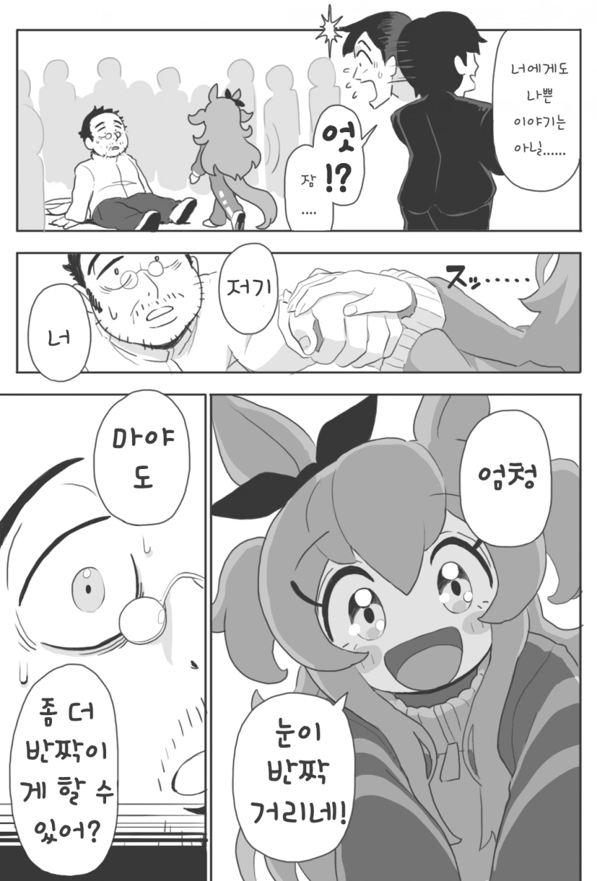 [말딸] 마야노 탑건과 트레이너 이야기.manhwa - 이미지 5