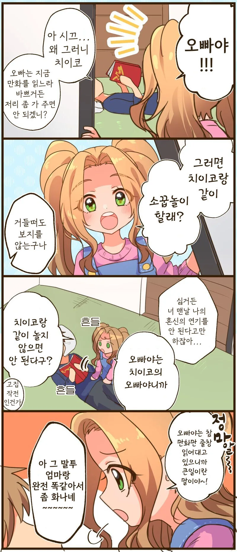 @) 치이코와 오빠.manhwa