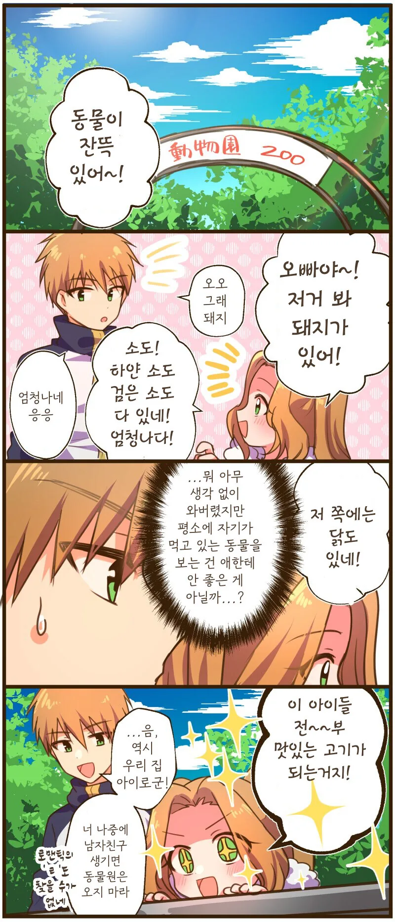 @) 치이코와 오빠.manhwa - 이미지 3