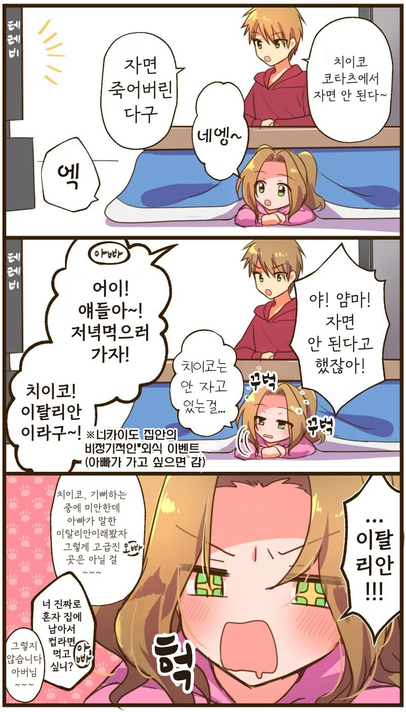 @) 치이코와 오빠.manhwa - 이미지 4