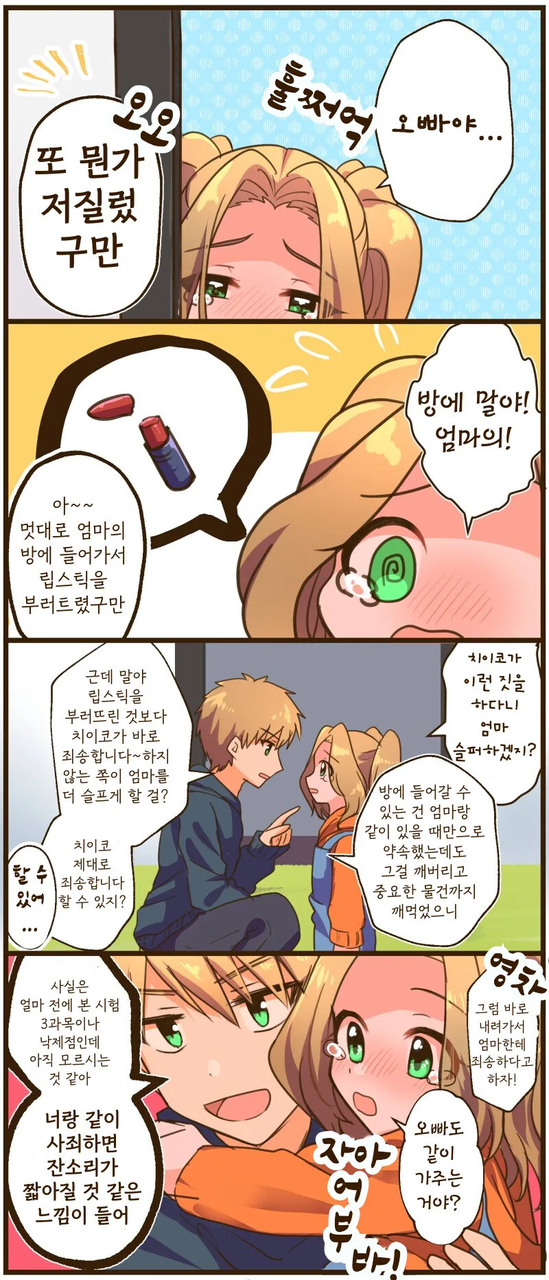 @) 치이코와 오빠.manhwa - 이미지 5