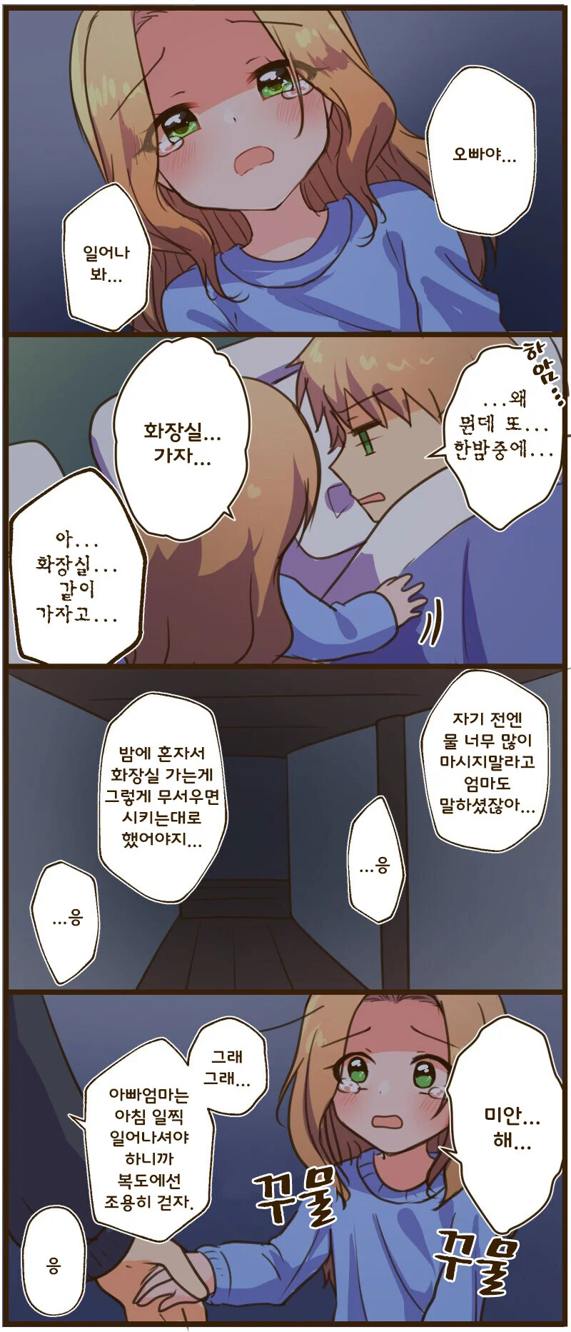 @) 치이코와 오빠.manhwa - 이미지 7