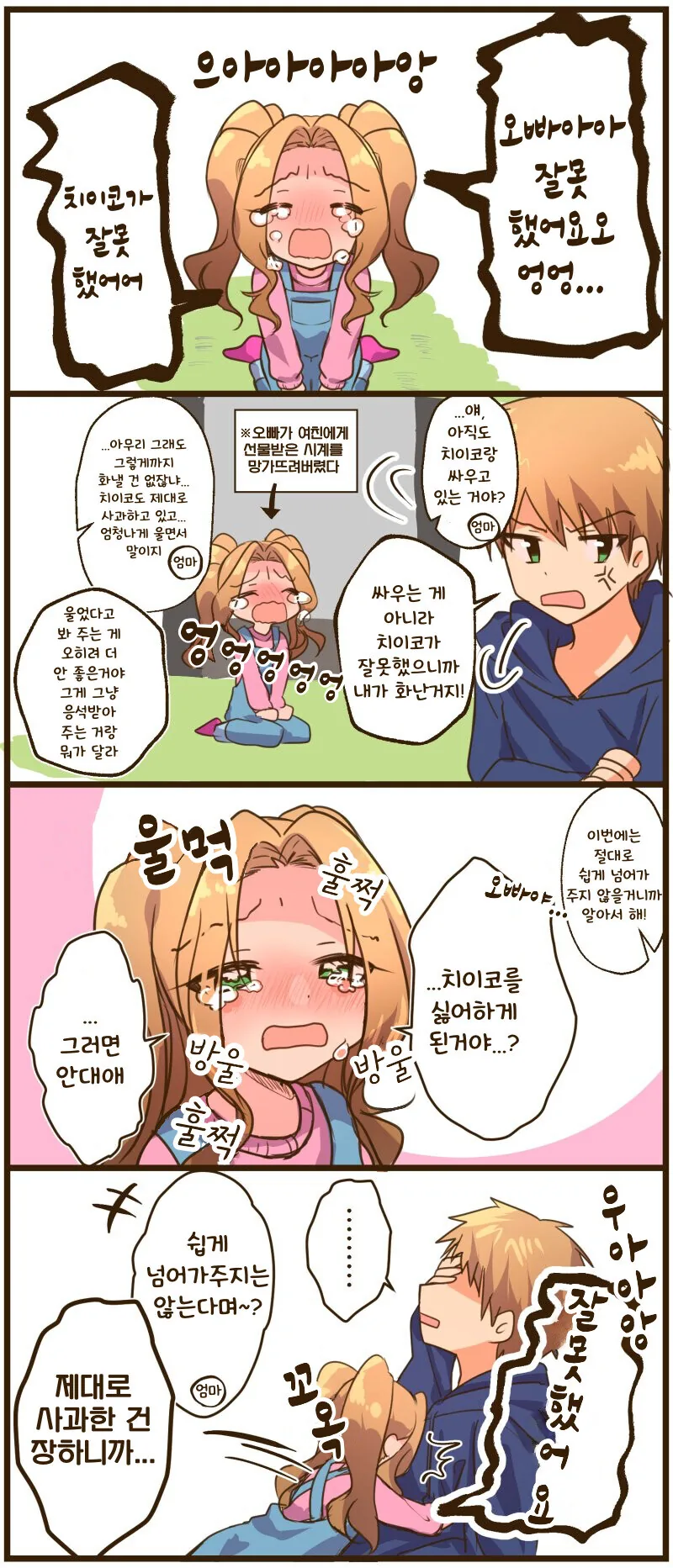 @) 치이코와 오빠.manhwa - 이미지 8