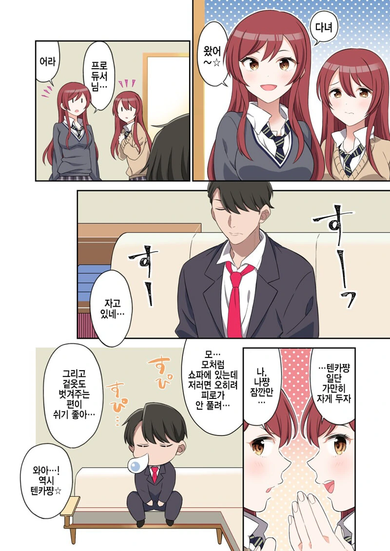 [@] 프로듀서 재우는 오오사키 자매