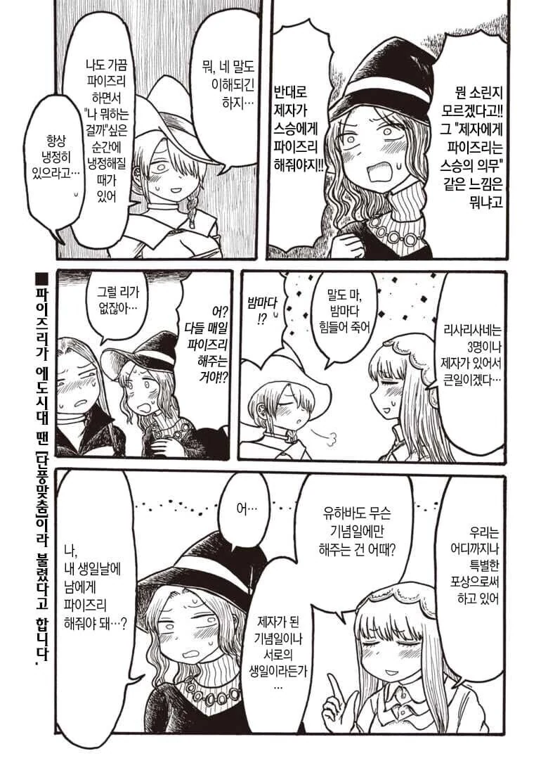 마녀 ㅍㅇㅈㄹ 만화 .manhwa - 이미지 3