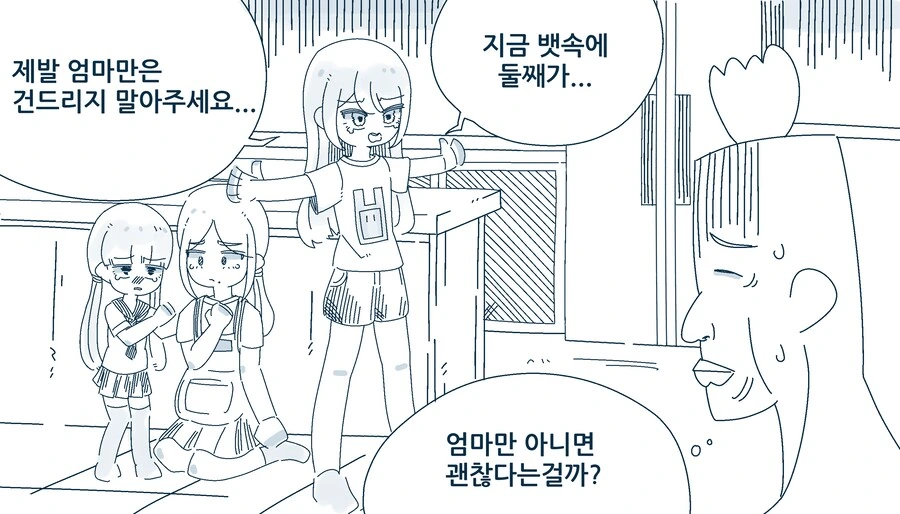 제발 엄마만은 건드리지 말아주세요.manhwa