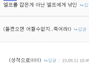 엘프의 함정에 낚인 오크 - 이미지 3