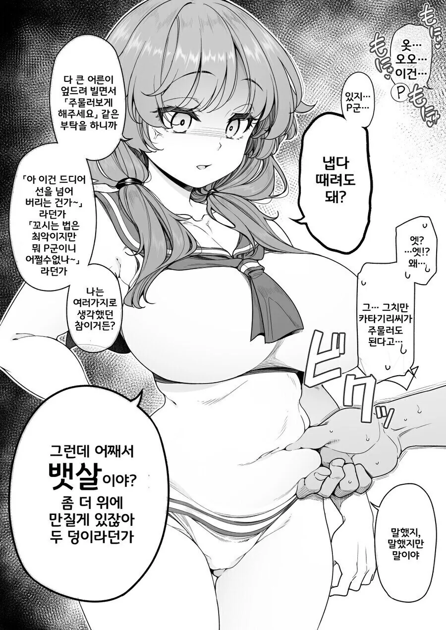 (ㅎㅂ) 뱃살 잡는 만화