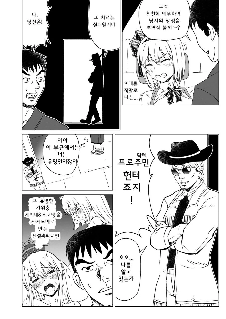 레즈 먹짱 manhwa - 이미지 3