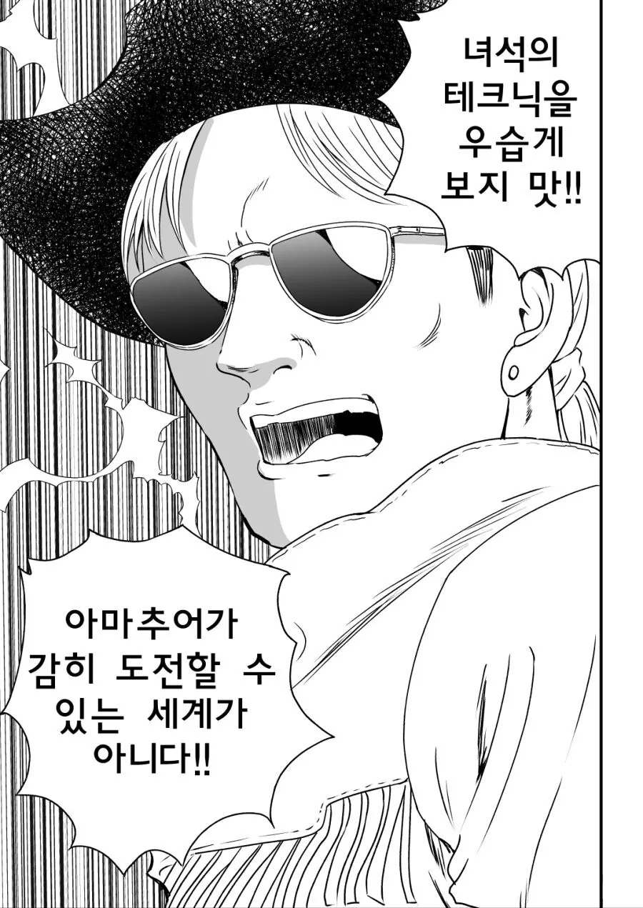 레즈 먹짱 manhwa - 이미지 7