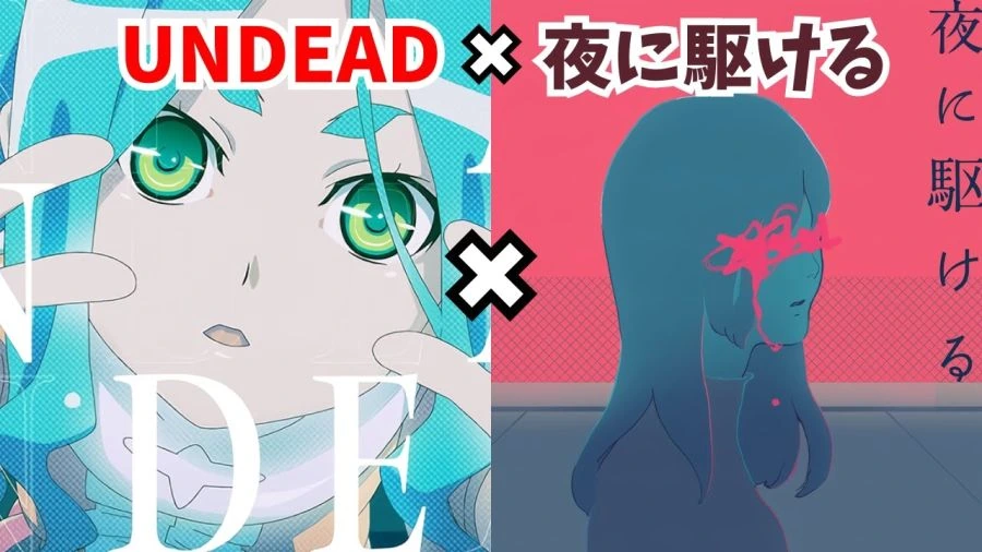매시업) YOASOBI - UNDEAD x 밤을 달리다